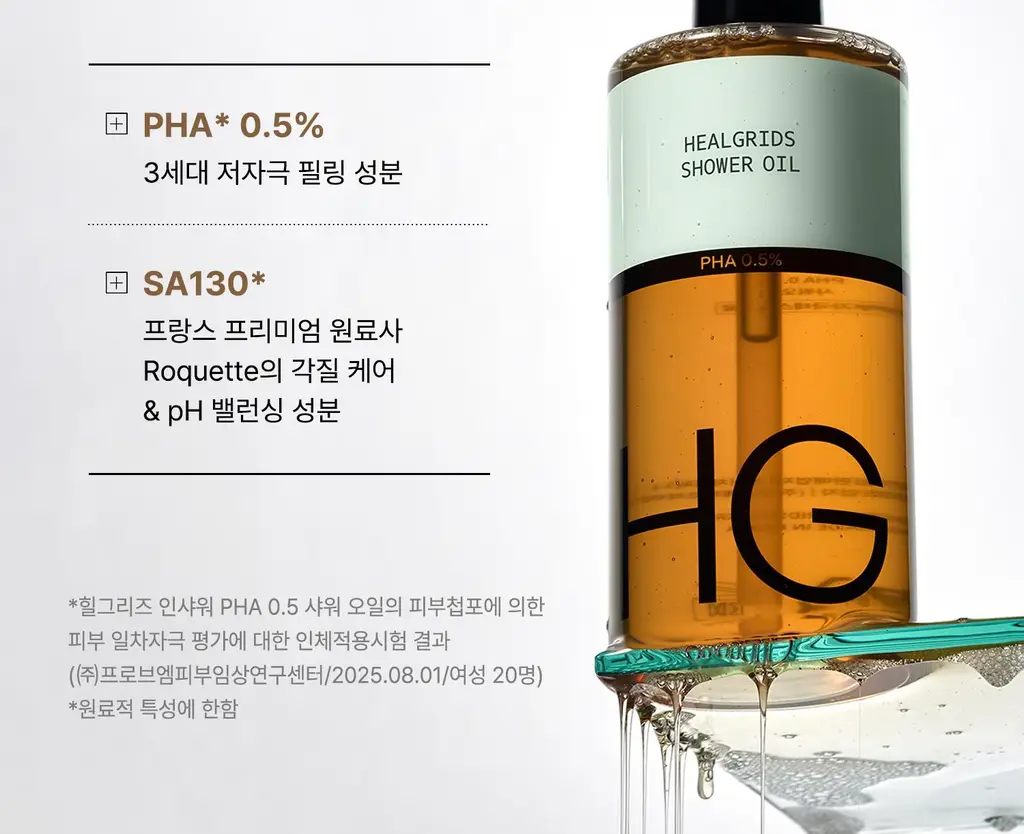 [각질케어 바디워시템] 힐그리즈 PHA 0.5% 샤워오일 350ml 상세페이지 28